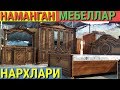 ЗАМОНАВИЙ МЕБЕЛЛАР ШКАФ ТЮРЬМУ СПАЛЬНЫЙ ДИВАН НАРХЛАРИ