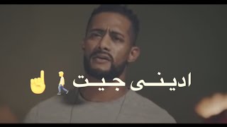 حالة واتس اديني جيت وانت اختفيت ياعيل بالنسبالي (محمد رمضان) حالات واتس 2021