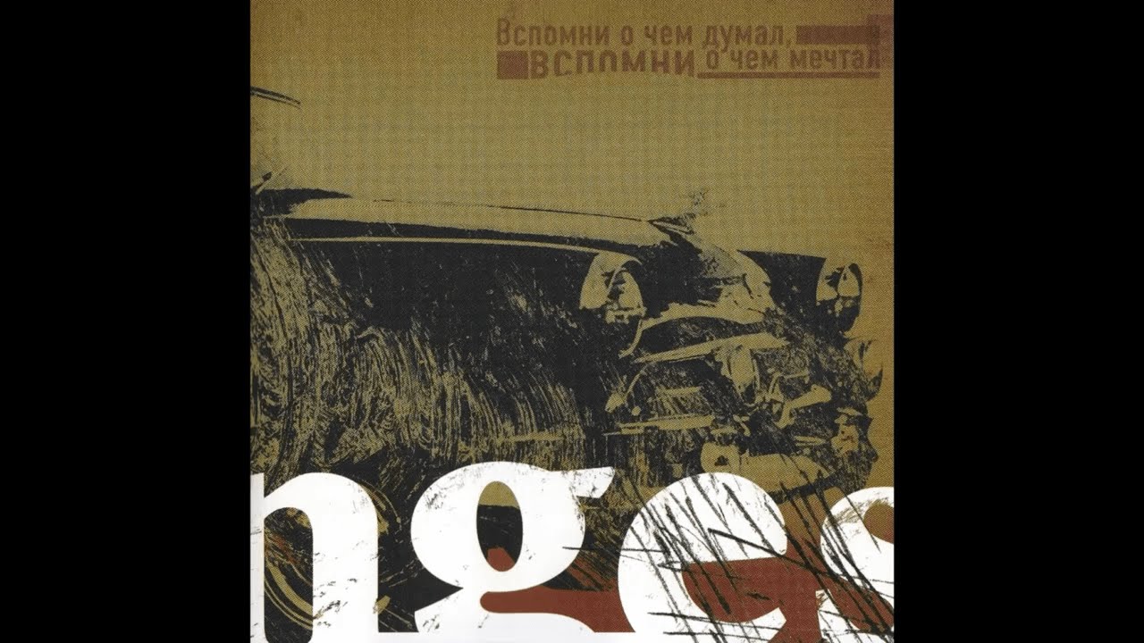 Changes – Вспомни О Чём Думал, Вспомни О Чём Мечтал (Full Album 2008)