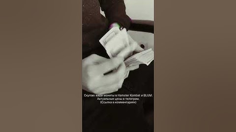 ютуб #airdrop #blum #binance #cripto #humstercombat #notcoin #retrodrop #mining