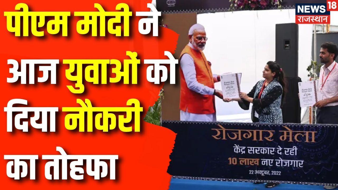 rojgar-mela-2024-pm-narendra-modi-rozgar-mele