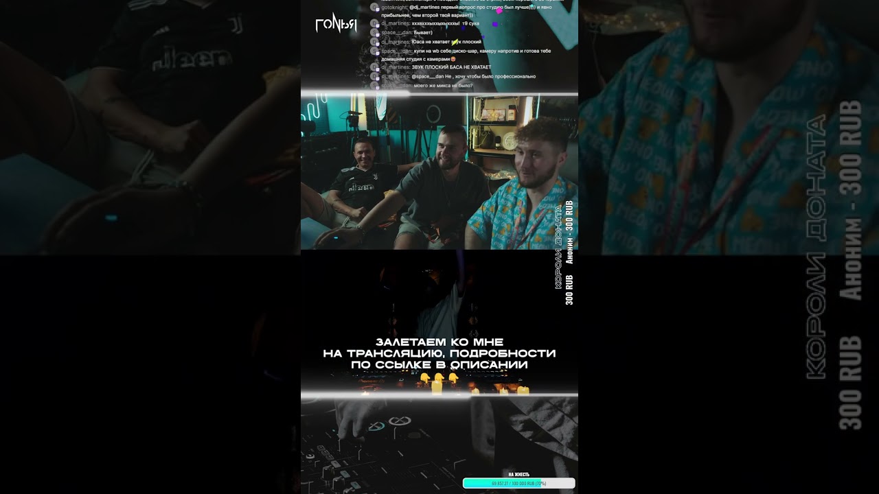 послушаю твой диджейский сет на стриме