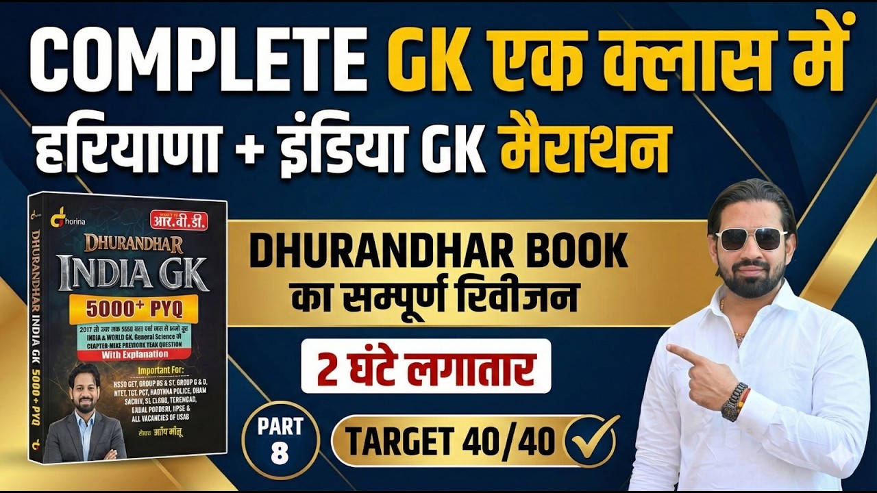 Complete Haryana GK Marathon | Dhurandhar Book से GK Revision - 08 | Target 40/40 Preparation