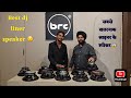 Best dj liner speakers for live and roadshow | सबसे सस्ता और अच्छा डीजे स्पीकर 😱 | Brc #dj speakers