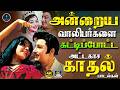 அன்றைய வாலிபர்களை கட்டிப்போட்ட அட்டகாச காதல் பாடல்கள் | Evergreen MGR Duet Love Songs | 4K