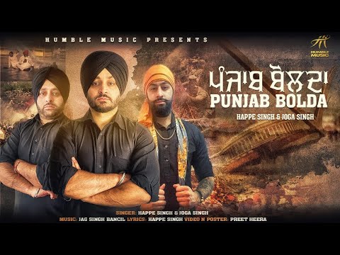 Punjab Bolda ( Full Video ) | Happe Singh | Joga Singh | Humble Music