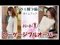 ①ローゲージで編む ☆スプリングプルオーバー①