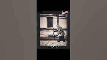 ماهو أصعبُ يوم؟! || الشيخ عبد الكريم العبدللَّه #quran #اكسبلور #اسلام #تلاوة_هادئة #لايك