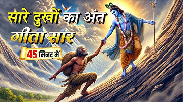 संपूर्ण गीता सार 45 मिनट में | Bhagwat Geeta Saar In 45 Minutes | Best Krishna Motivational Speech