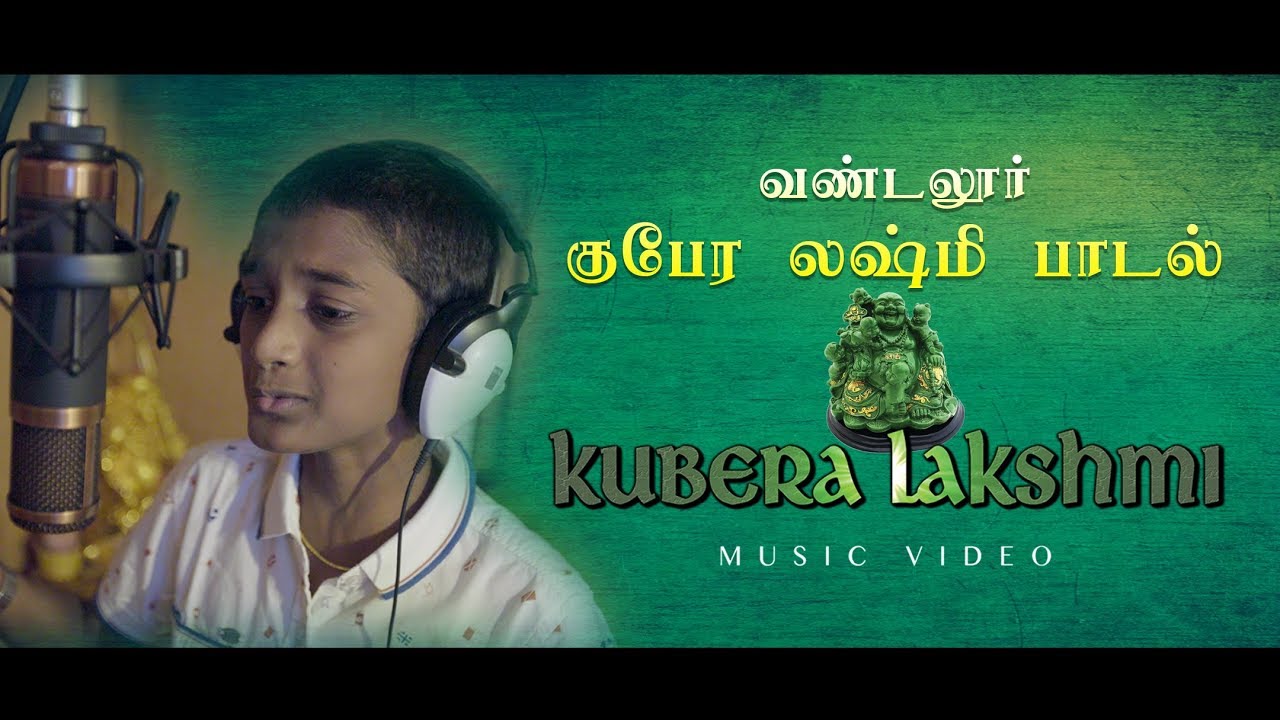 SRI LAKSHMI KUBERAR SONG | ஸ்ரீ லட்சுமி குபேரர் பாடல் | Sriman Roshan | Ashwamithra