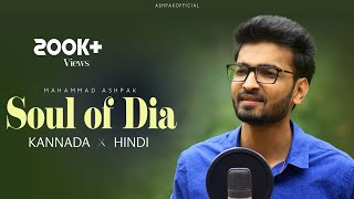 Video thumbnail of "Soul of Dia - Hindi Version | Naanu Eega Bekanthale | B.Ajaneesh Loknath | Mahammad Ashpak"