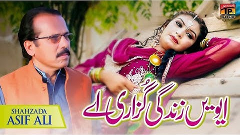 Evain Zindagi Guzari Hai (Official Video) | Shahzada Asif Ali | Tp Gold