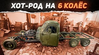 Хот род на V8 из грузовика. Как заставить ЭТО рулиться?