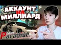 ЗАШЁЛ на АККАУНТ ПЕРЕКУПЩИКА! Гараж на 1 МИЛЛИАРД! | Drift Paradise MTA