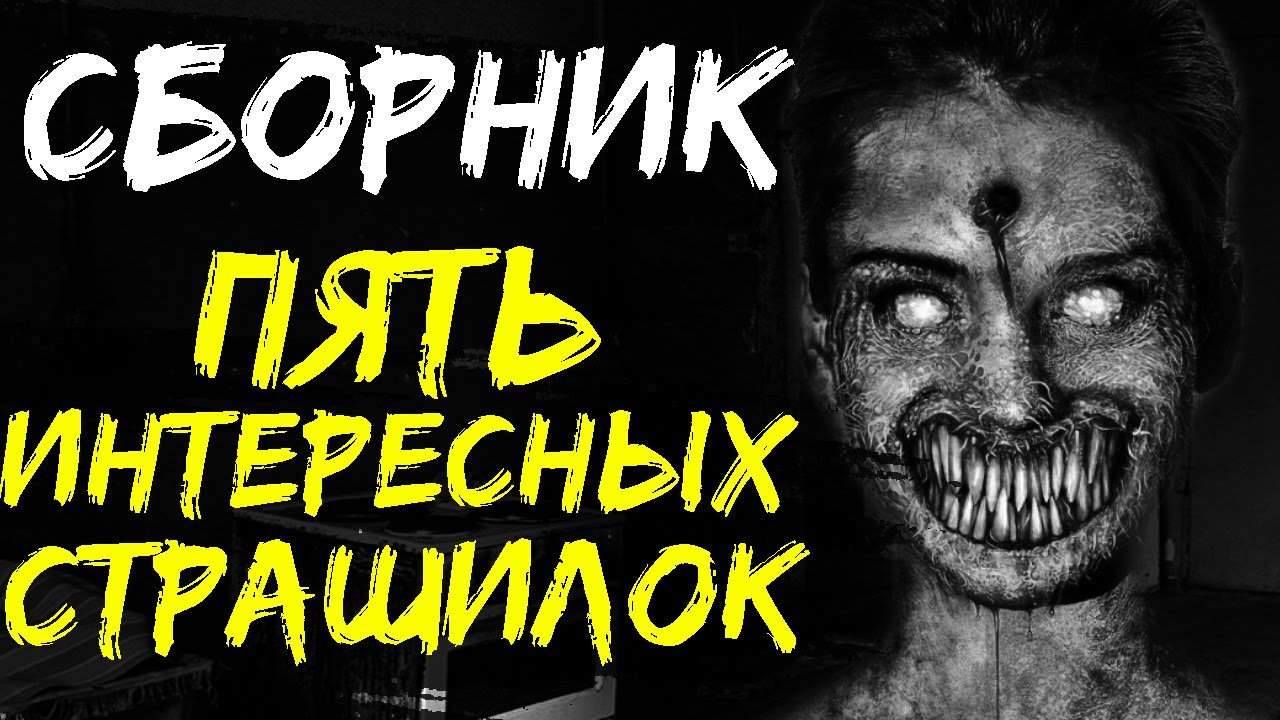 Генератор названий страшных историй