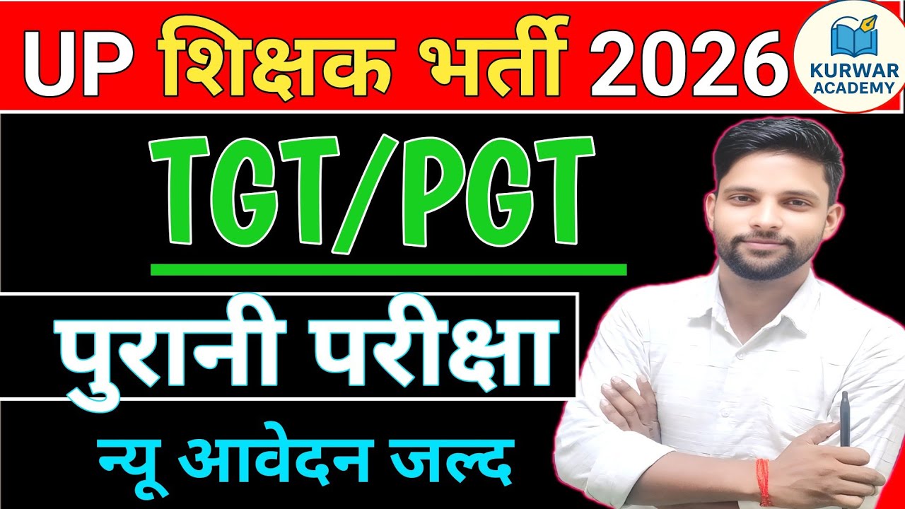UP TEACHER BHARTI 2026 🔥 | UP TGT/PGT NOTIFICATION NEW UPDATE 📢 | JANE BY RADHEY SIR | KURWAR ACADEM