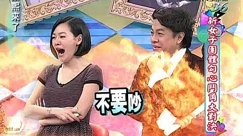 2014.01.17康熙来了完整版　哪个女子团体会让宅男目不转睛？ - 天天要闻