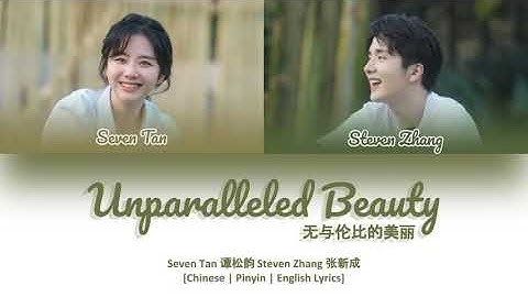[CHI/PYN/ENG] Seven Tan 谭松韵 Steven Zhang 张新成《Unparalleled Beauty 无与伦比的美丽》Cover【Little Forest 奇妙小森林】