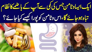 deficiency of one vitamin that can destroy your digestive system | Dr Sahar Chawla