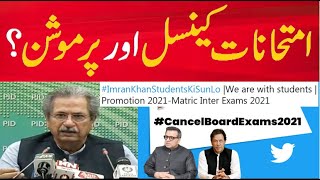 ImranKhanStudentsKiSunLo |We are with students | Promotion 2021-Matric Inter Exams 2021 ⁦⁩ ⁦