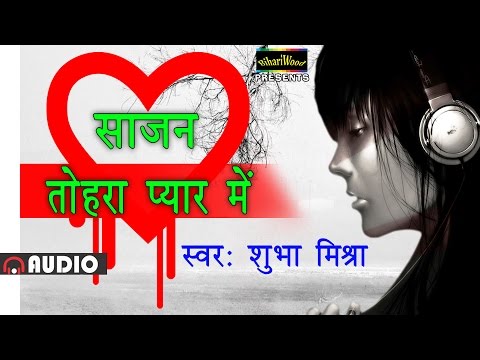 sajan-tohra-pyar-me---shubha-mishra-||-bhojpuri-sad-songs-new-2016---bhojpuri-songs-2016