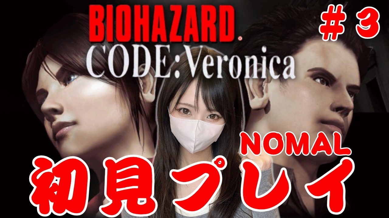 バイオハザードCODE:Veronica】回復がなくて詰みそうなバイオハザード