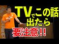 【参政党】サル痘 こんな恐ろしい話を聞きました！TVでコノ事が報道されたら要注意！神谷宗幣