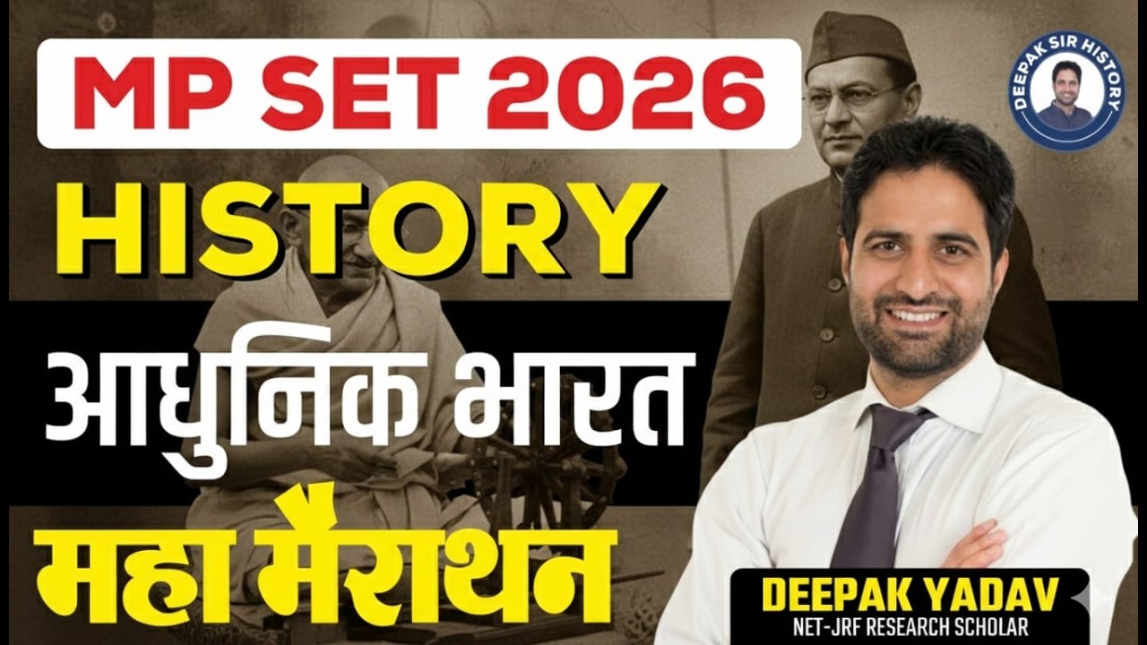 MP SET 2026 HISTORY |आधुनिक भारत  (Modern Indian ) | Maha Marathon 𝐁𝐲 @Deepaksirhistory​