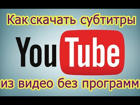 Как сохранить субтитры