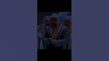 تلاوه تأخذك إلي عالم آخر للشيخ سعود الشريم