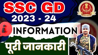 SSC GD 2023-24 Full Information || कब आएगी भर्ती #sscgd2023
