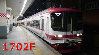 【ラスト1編成！】名鉄1700系 快特豊橋行き発車
