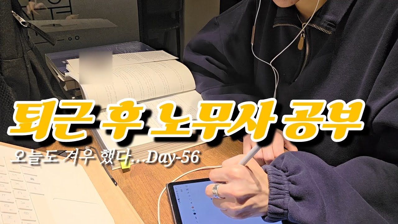 30대 후반 직장인 수험생 브이로그 | 왜 맨날 피곤한걸까 Day-56 (2026.02.02 - 04)