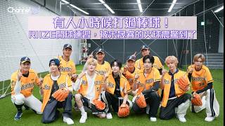 [Channel B Behind the Scenes] RIIZE has someone who played baseball as a child! During RIIZE's op...