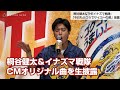 桐谷健太&イナズマ戦隊、CMオリジナル曲を生披露 新「のどごし<生>」完成発表会