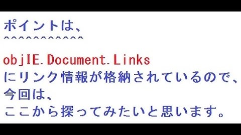 昔のIE操作動画です参考程度に リンクの取り出し objIE.Document.Links