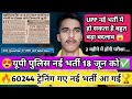 🔥UP Police New Vacancy 2025 | Kitne Question ka Target | Best Stretegy |