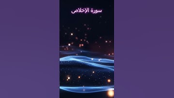 سورة الإخلاص بصوت الشيخ عبد الباسط عبد الصمد | تلاوة خاشعة تهز القلوب 🌿✨