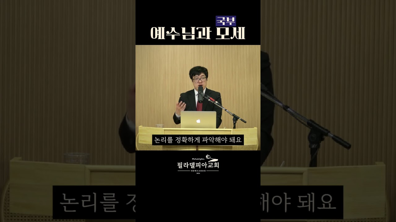 예수님은 모세보다 크신 분입니다 #예수님과모세 #히브리서강해
