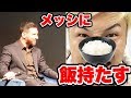 年俸50億のメッシに飯を持たせる旅！【スペインバルセロナ】