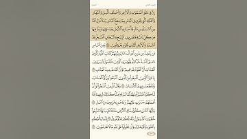 حفظ سورة البقرة آية 164