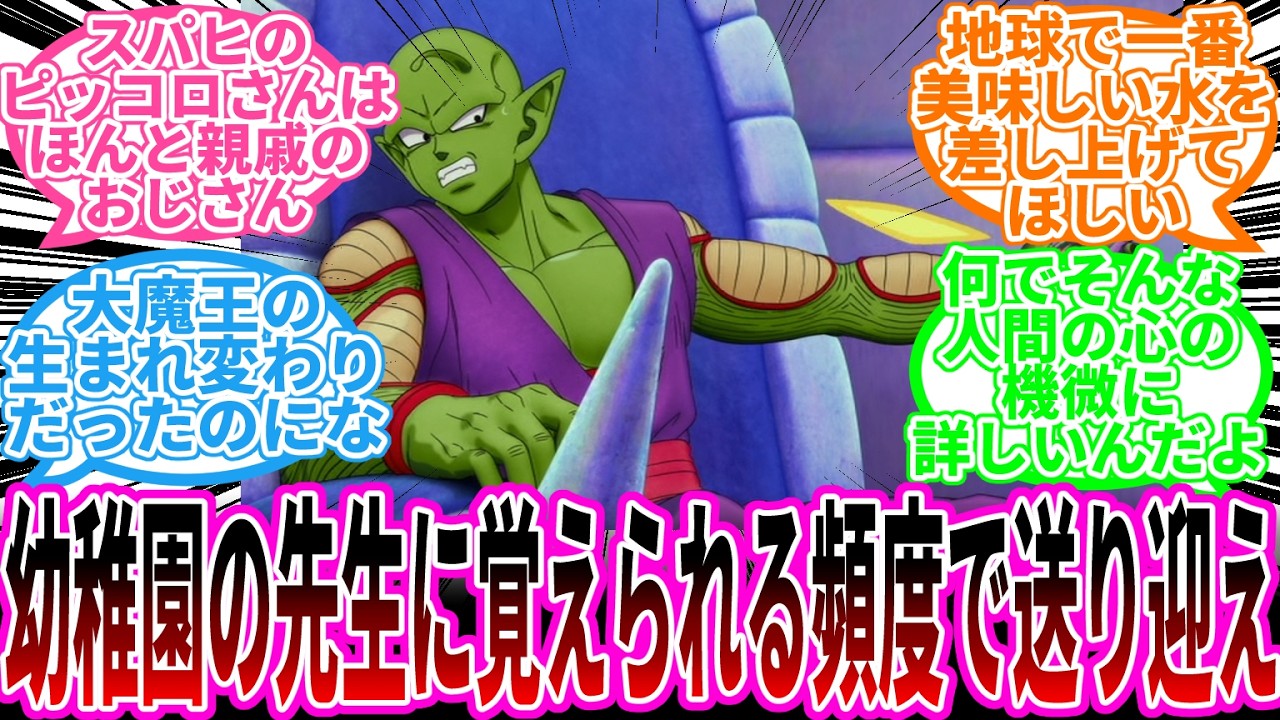 ピッコロさんが大好きで仕方ない読者の反応集【ドラゴンボール反応集】