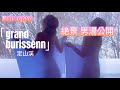 【男湯に入っちゃったら最高すぎた!!】グランドブリッセンOpenしました❣️