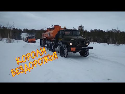 Видео: ДОРОГИ? НЕТ, НЕ СЛЫШАЛИ! БЕЗБАШЕННЫЕ ВОДИТЕЛИ-ТРУДЯГИ НА БЕЗДОРОЖЬЕ,  ИСПЫТАНИЯ НА ЗИМНИКАХ.