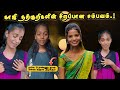 "இந்த மாதிரி பேசுற Girls-ஐ நீங்க பாத்துருக்க மாட்டீங்க!" | Funny videos tamil | Tamil Reels Troll |