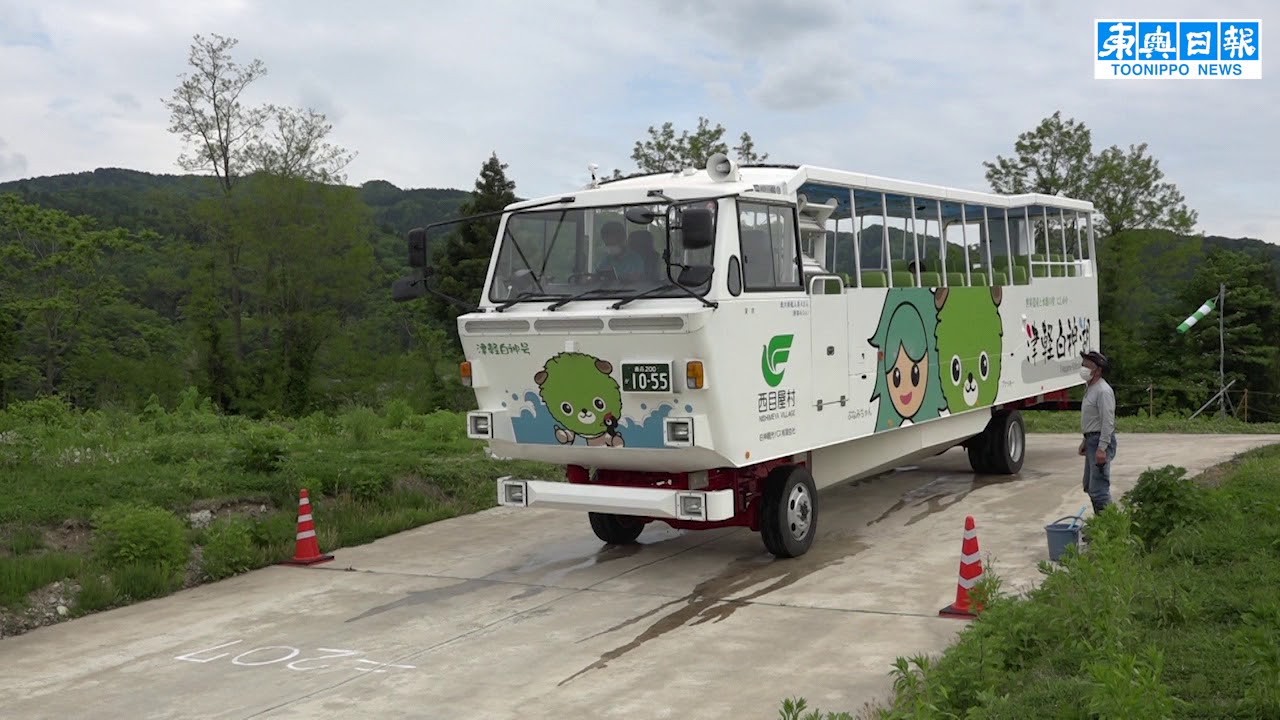 津軽白神湖の水陸両用バス始動／西目屋
