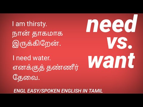 Need and Want / Spoken English in Tamil / Spoken English through Tamil / Engl Easy/இங்க் லீசி
