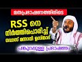 Rss        navas mannani new speech 2021