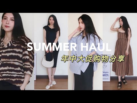 年中大促购物分享 | 为夏天准备的衣服 | Celine白老花 | Uma Wang芭蕾鞋 | Marni凉鞋