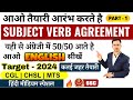 Part 1 | Subject verb agreement | Subject verb object in English | SSC | CPO | CGL | CHSL | MTS